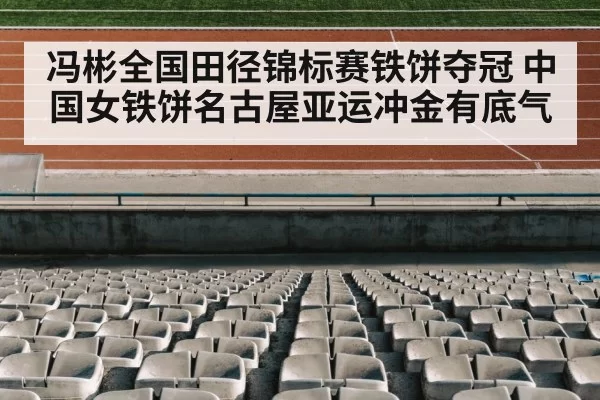 track and field stadium
